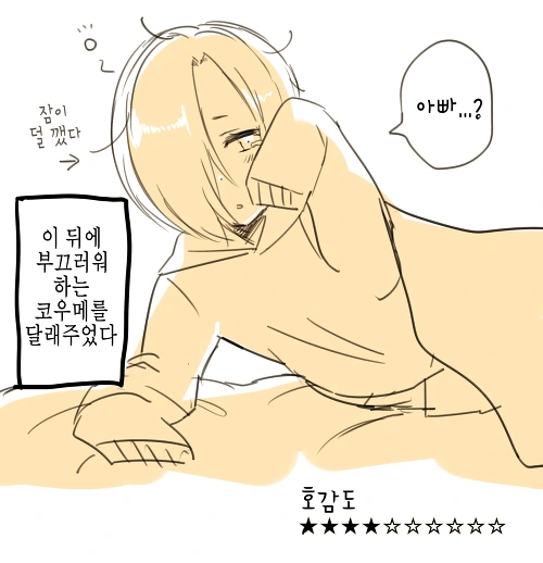 @) 호감도 작 하는 Manhwa - 이미지 4