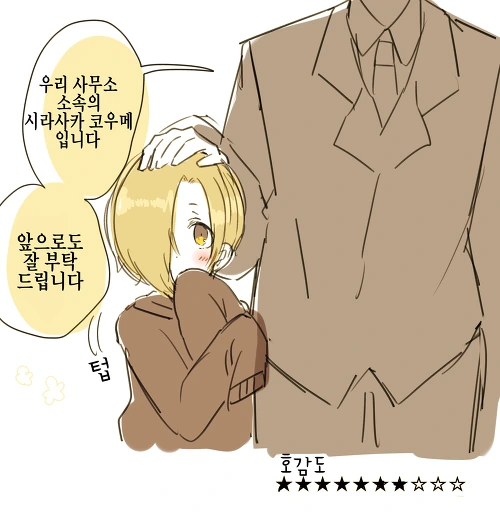 @) 호감도 작 하는 Manhwa - 이미지 7