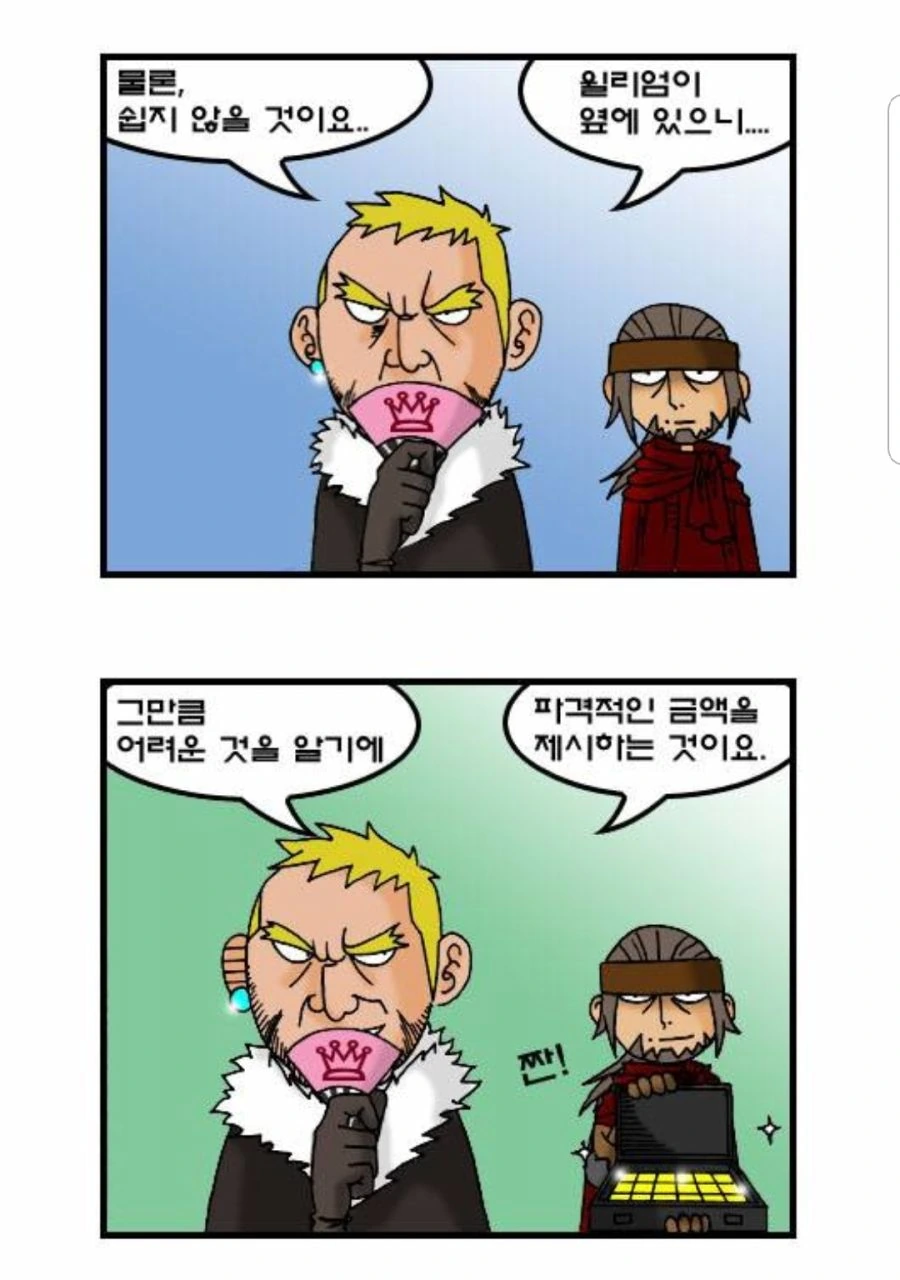 찌질이의 꼬봉.manhwa