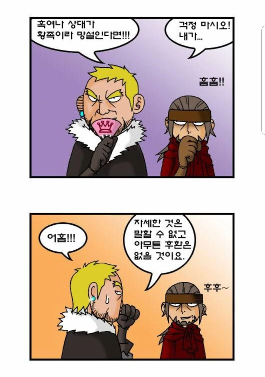 찌질이의 꼬봉.manhwa - 이미지 2