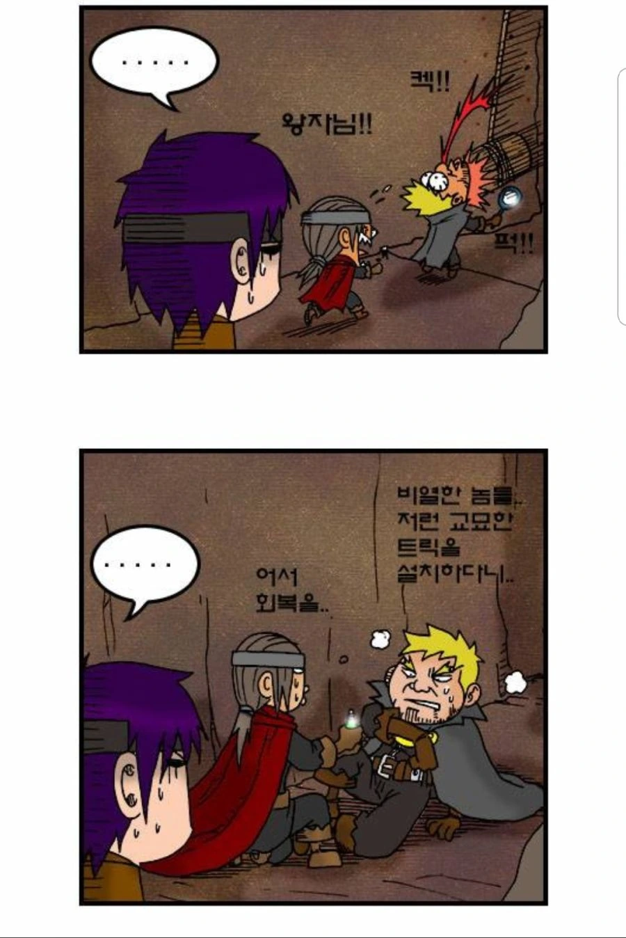 찌질이의 꼬봉.manhwa - 이미지 6