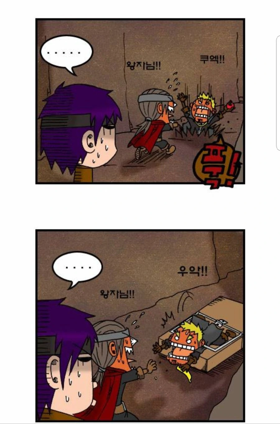 찌질이의 꼬봉.manhwa - 이미지 7