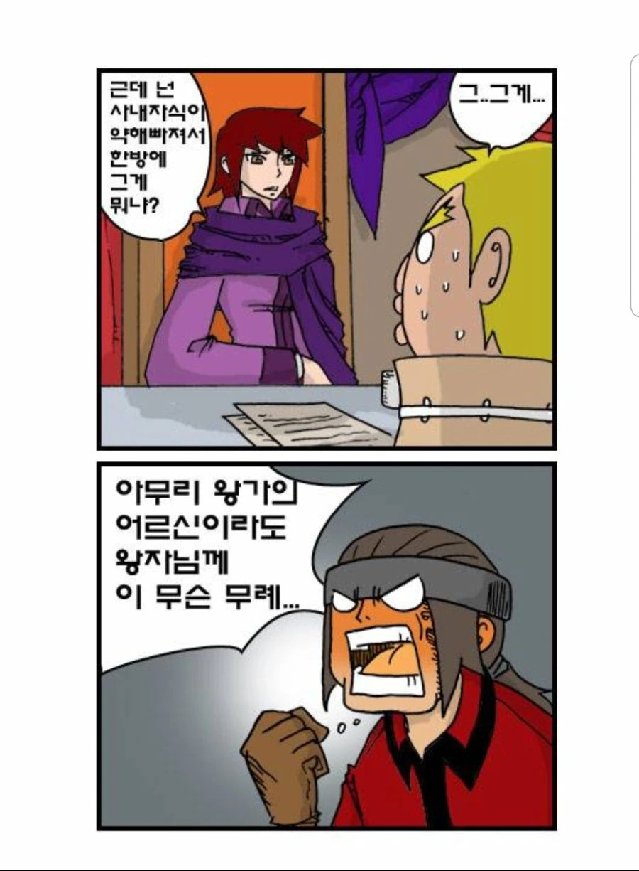 찌질이의 꼬봉.manhwa - 이미지 9