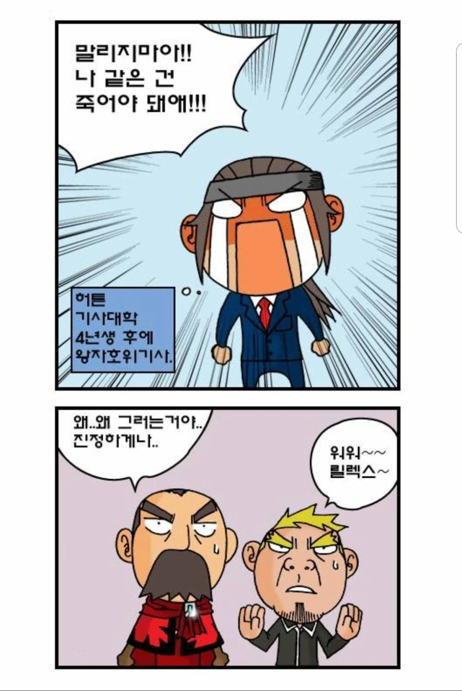 찌질이의 꼬봉.manhwa - 이미지 11