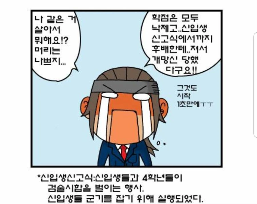 찌질이의 꼬봉.manhwa - 이미지 12
