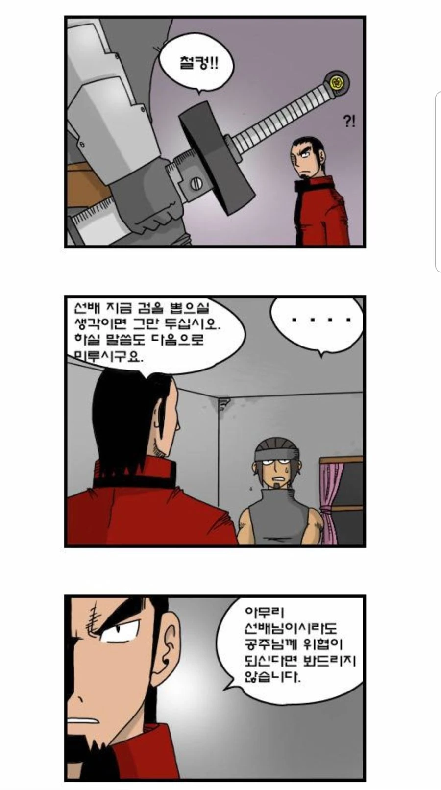 찌질이의 꼬봉.manhwa - 이미지 14