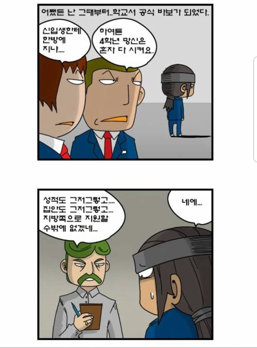 찌질이의 꼬봉.manhwa - 이미지 16