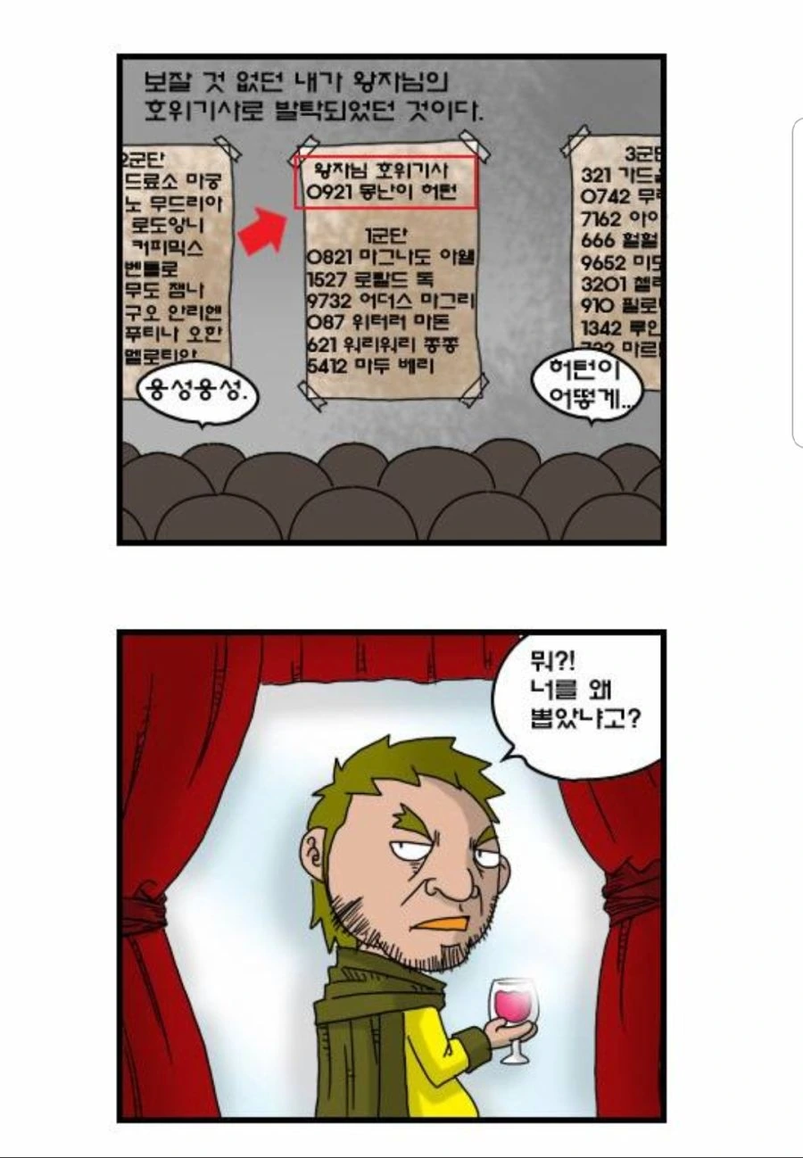 찌질이의 꼬봉.manhwa - 이미지 17