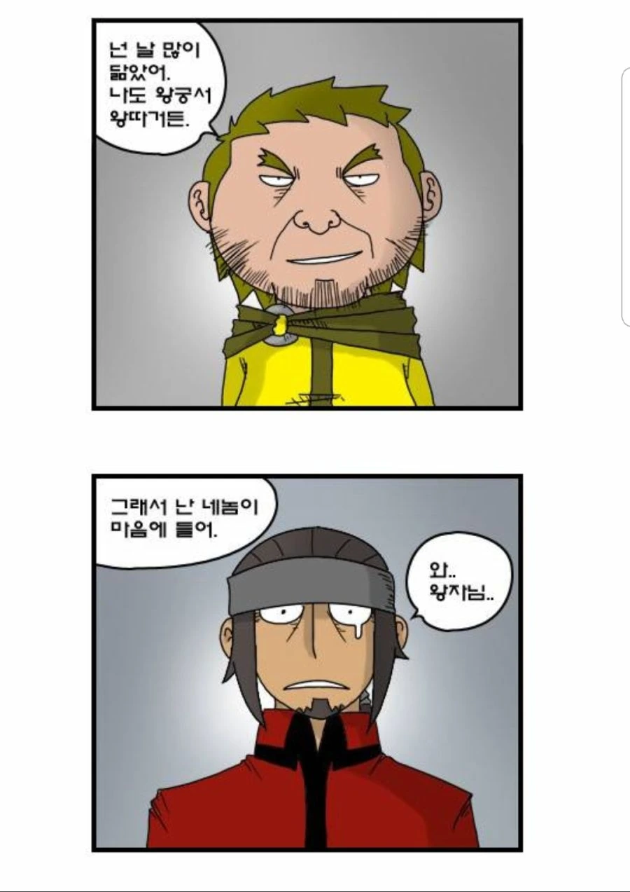 찌질이의 꼬봉.manhwa - 이미지 18