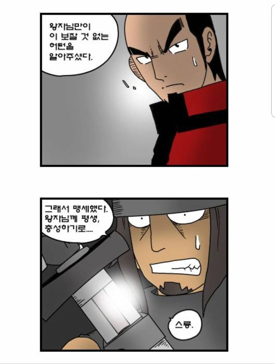 찌질이의 꼬봉.manhwa - 이미지 20