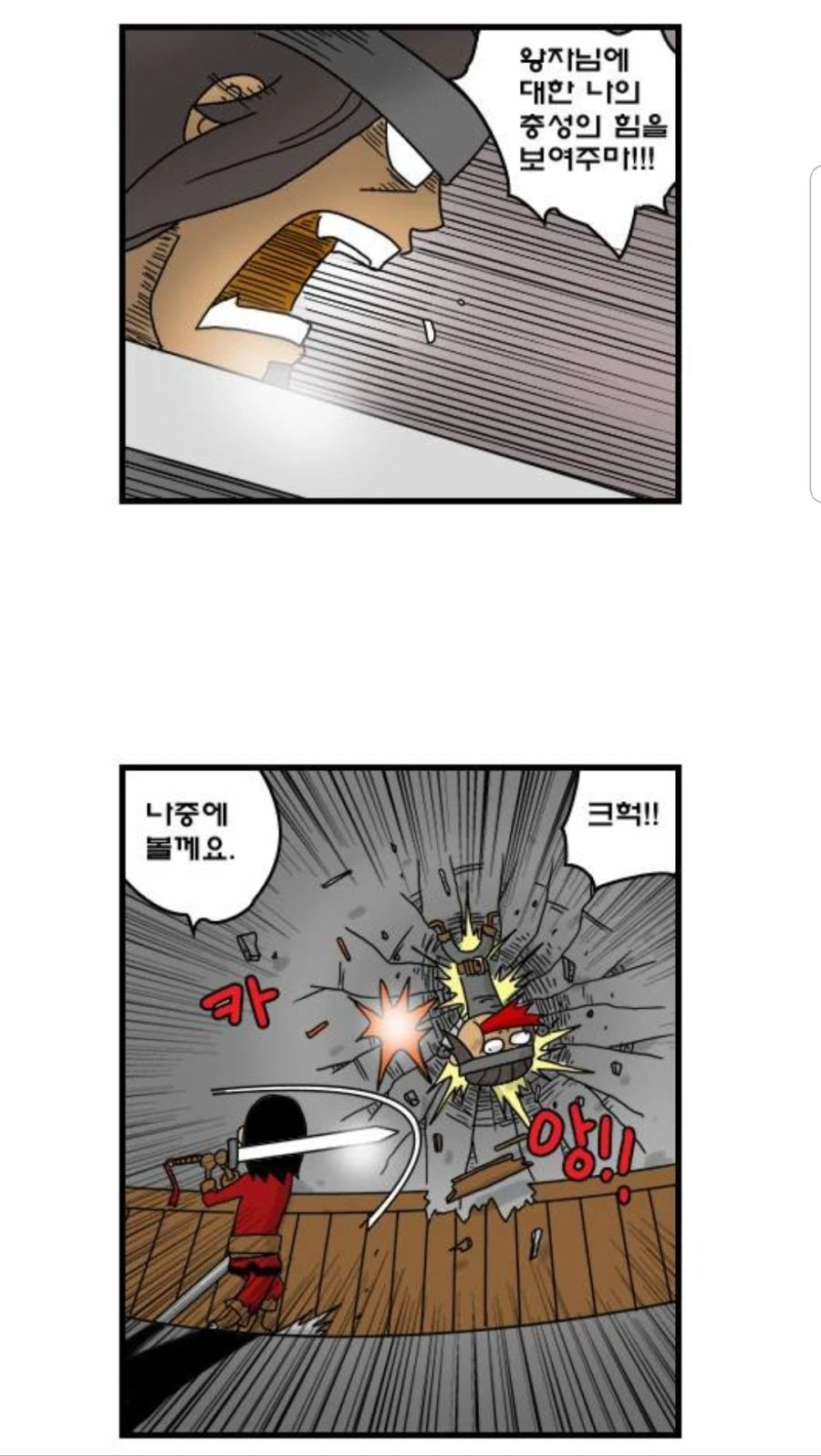 찌질이의 꼬봉.manhwa - 이미지 21