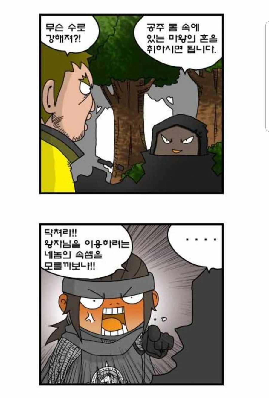 찌질이의 꼬봉.manhwa - 이미지 22