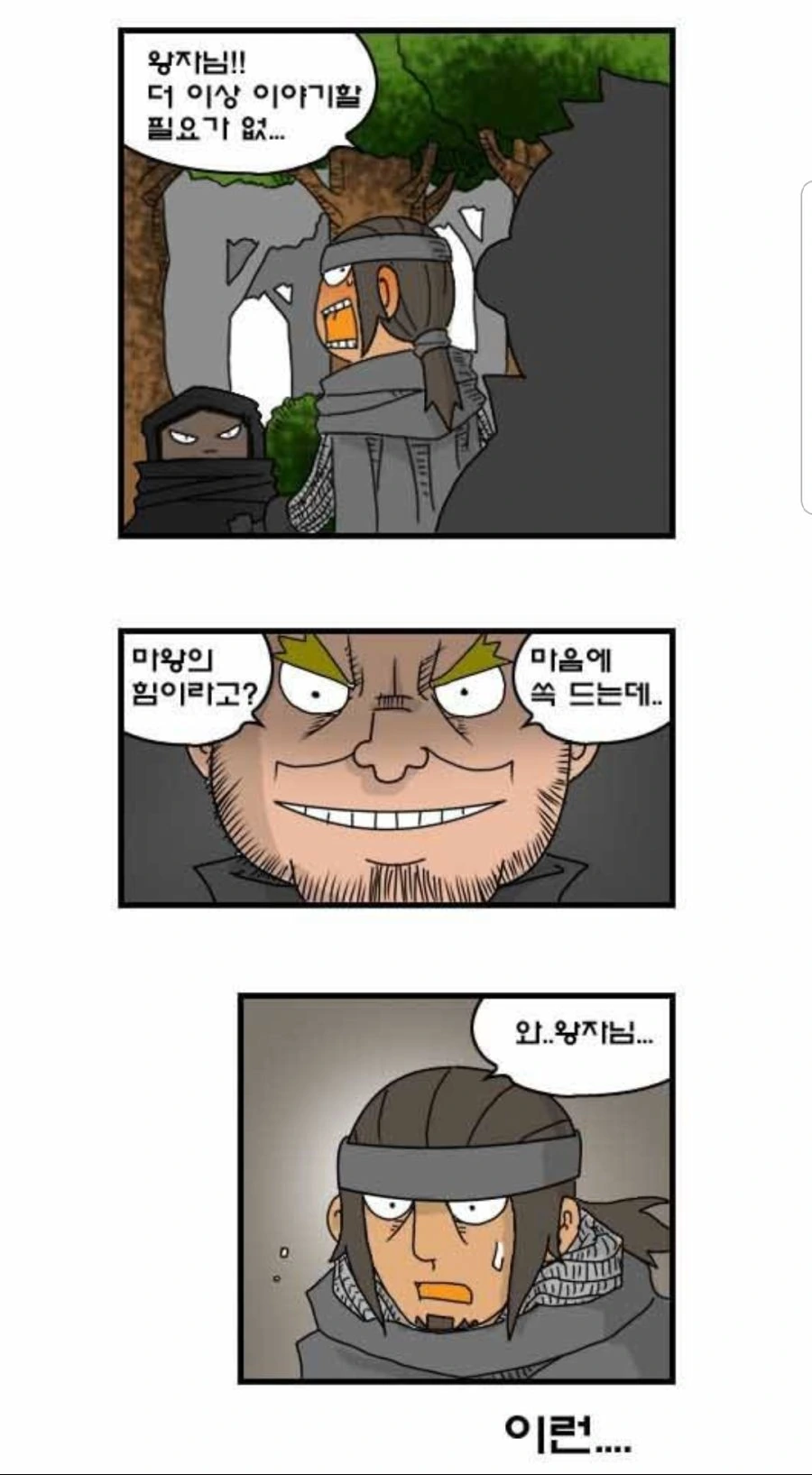 찌질이의 꼬봉.manhwa - 이미지 23