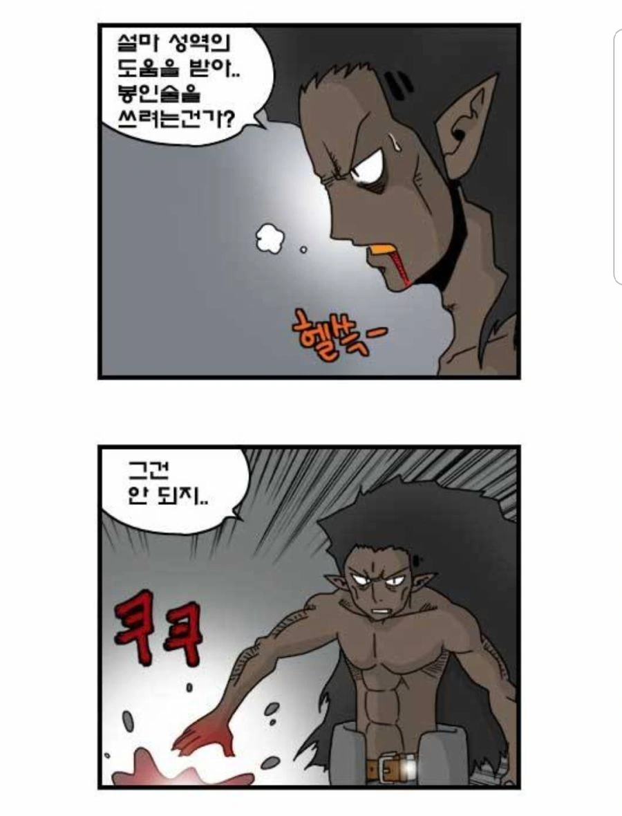 찌질이의 꼬봉.manhwa - 이미지 24
