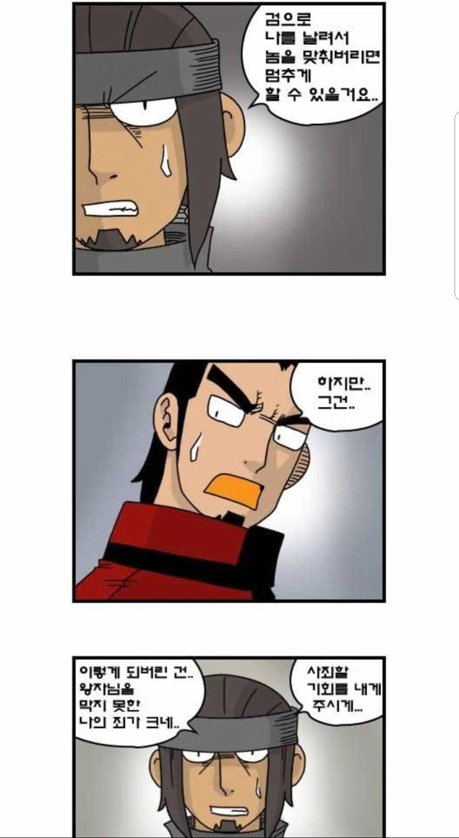 찌질이의 꼬봉.manhwa - 이미지 26