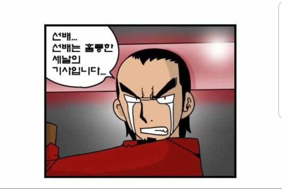 찌질이의 꼬봉.manhwa - 이미지 28