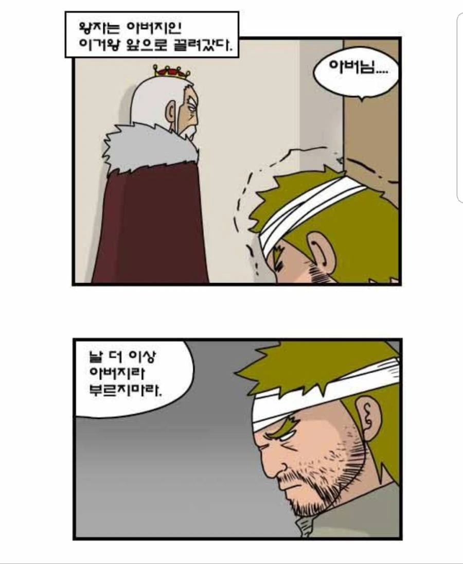 찌질이의 꼬봉.manhwa - 이미지 30