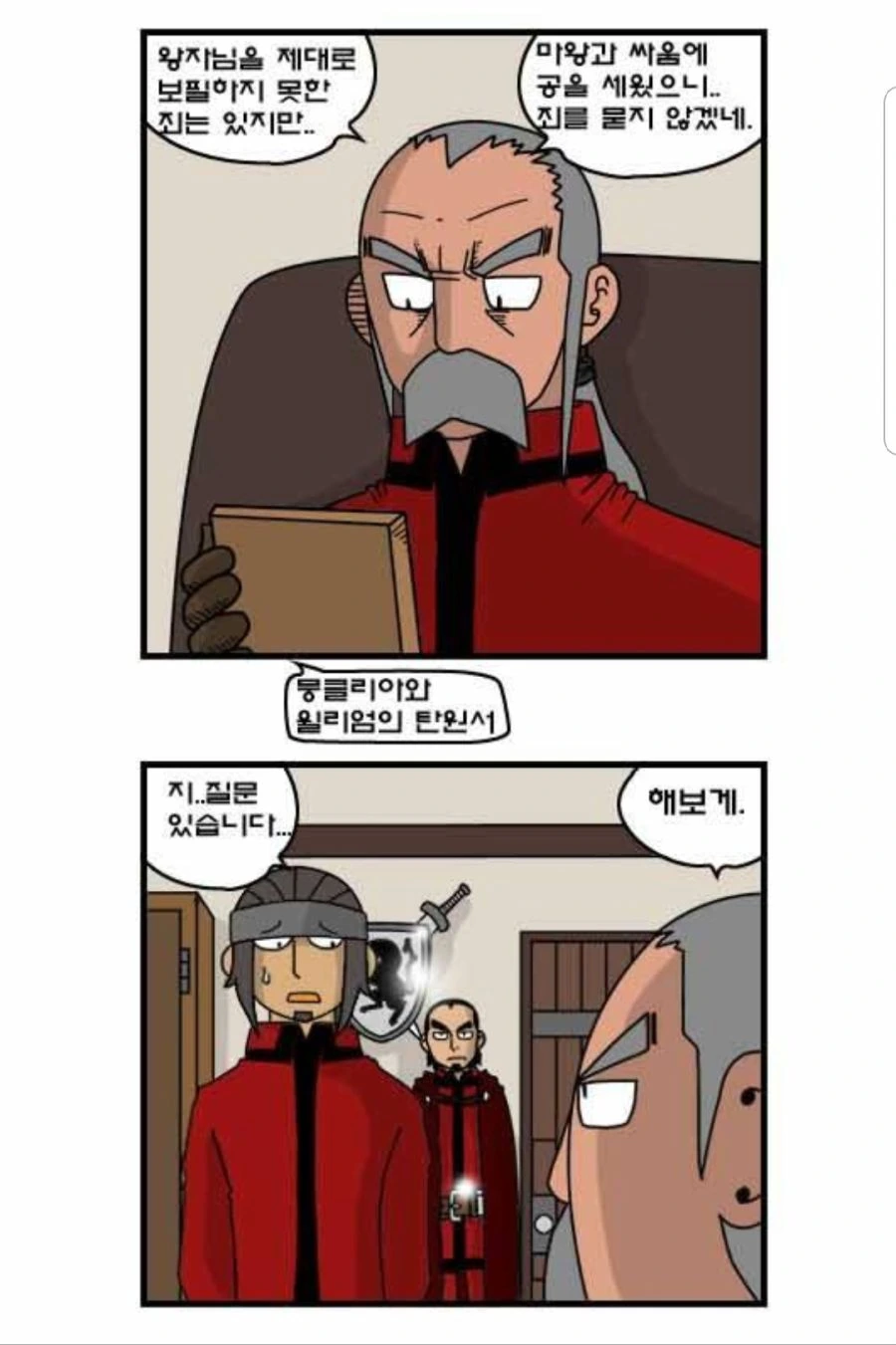 찌질이의 꼬봉.manhwa - 이미지 32