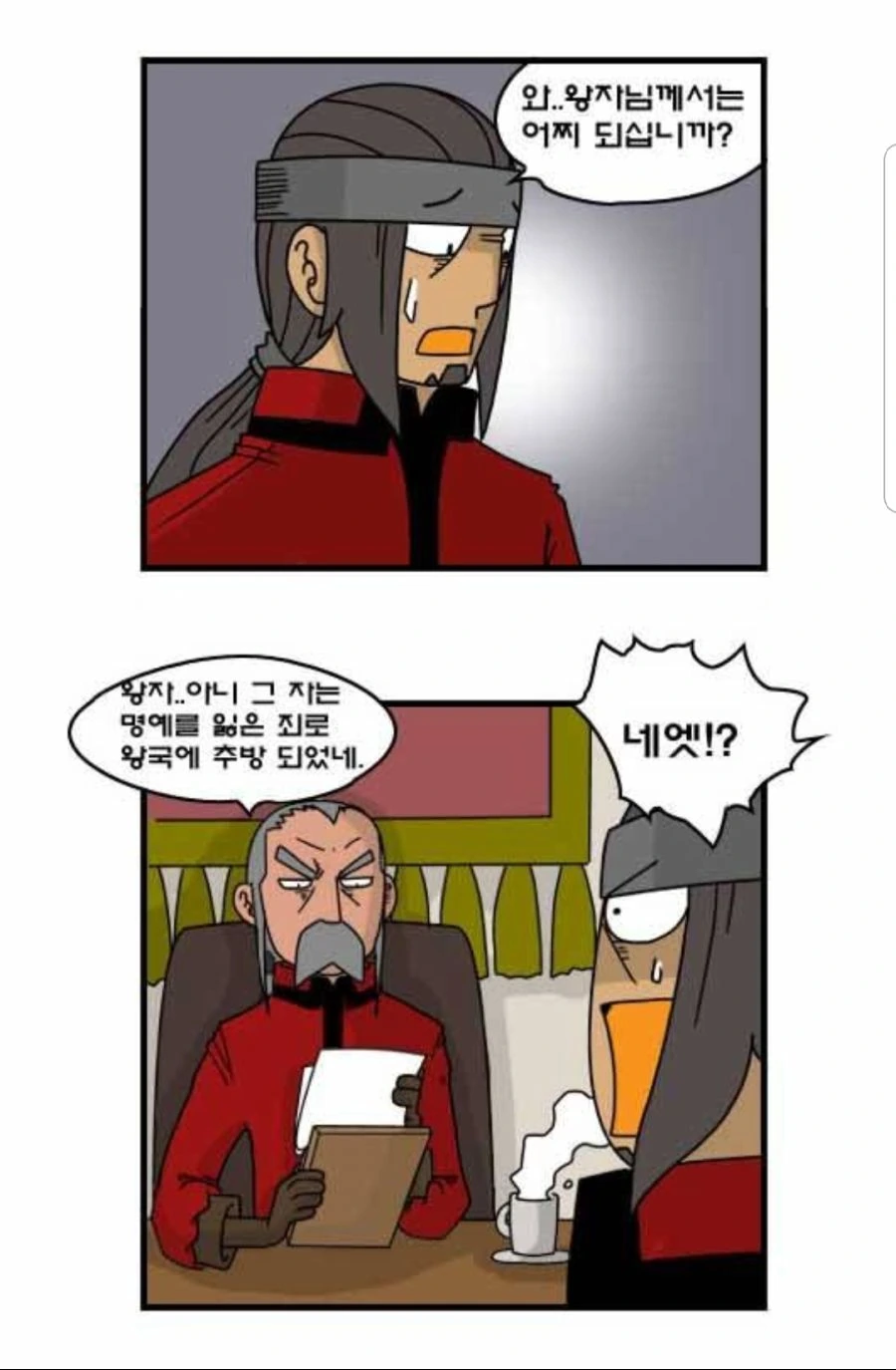 찌질이의 꼬봉.manhwa - 이미지 33