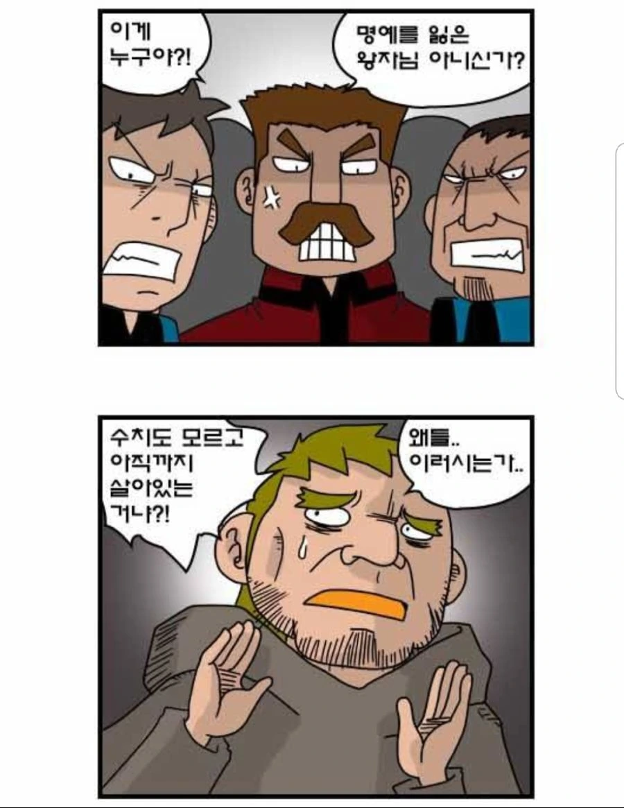 찌질이의 꼬봉.manhwa - 이미지 34