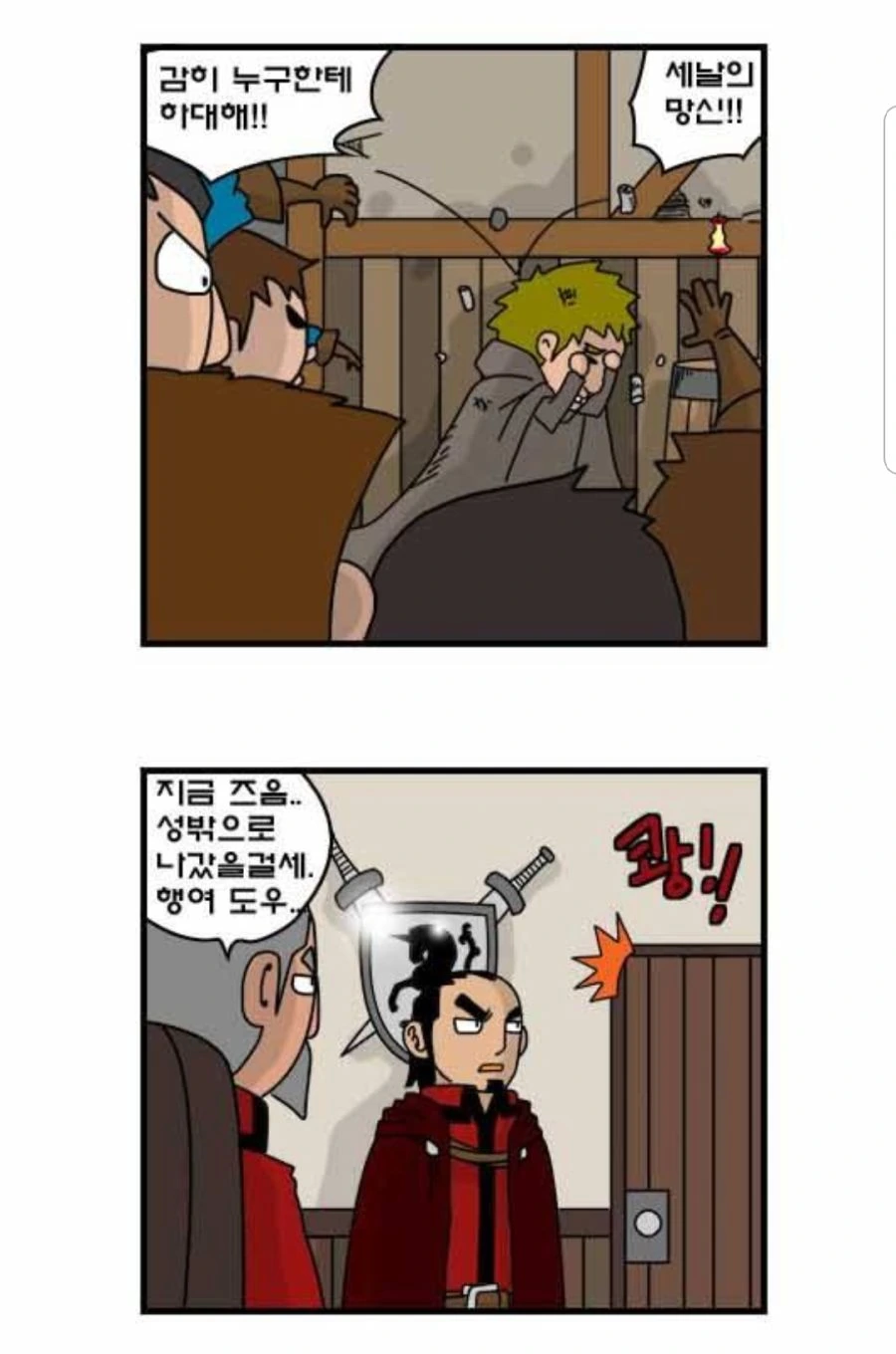 찌질이의 꼬봉.manhwa - 이미지 35