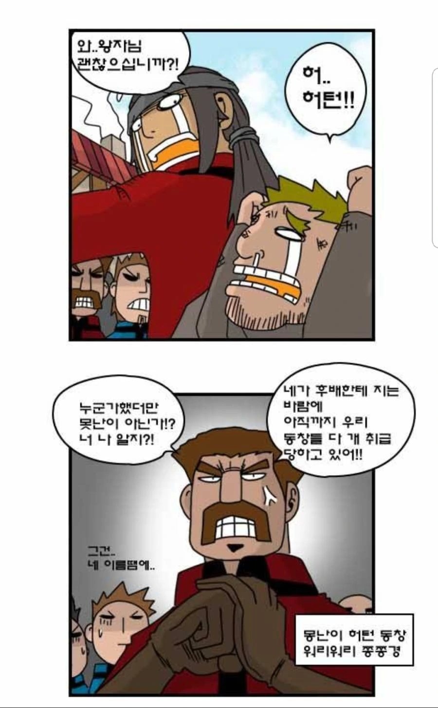 찌질이의 꼬봉.manhwa - 이미지 37
