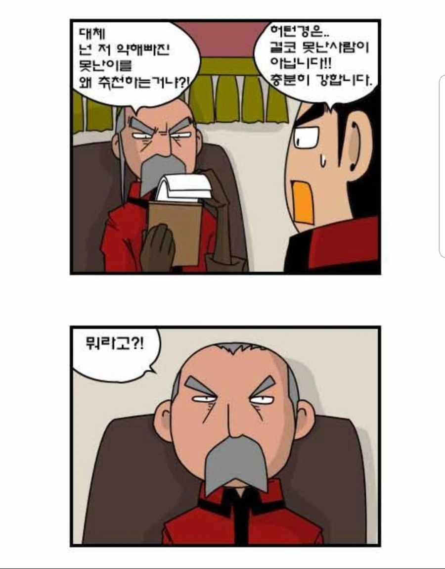 찌질이의 꼬봉.manhwa - 이미지 38