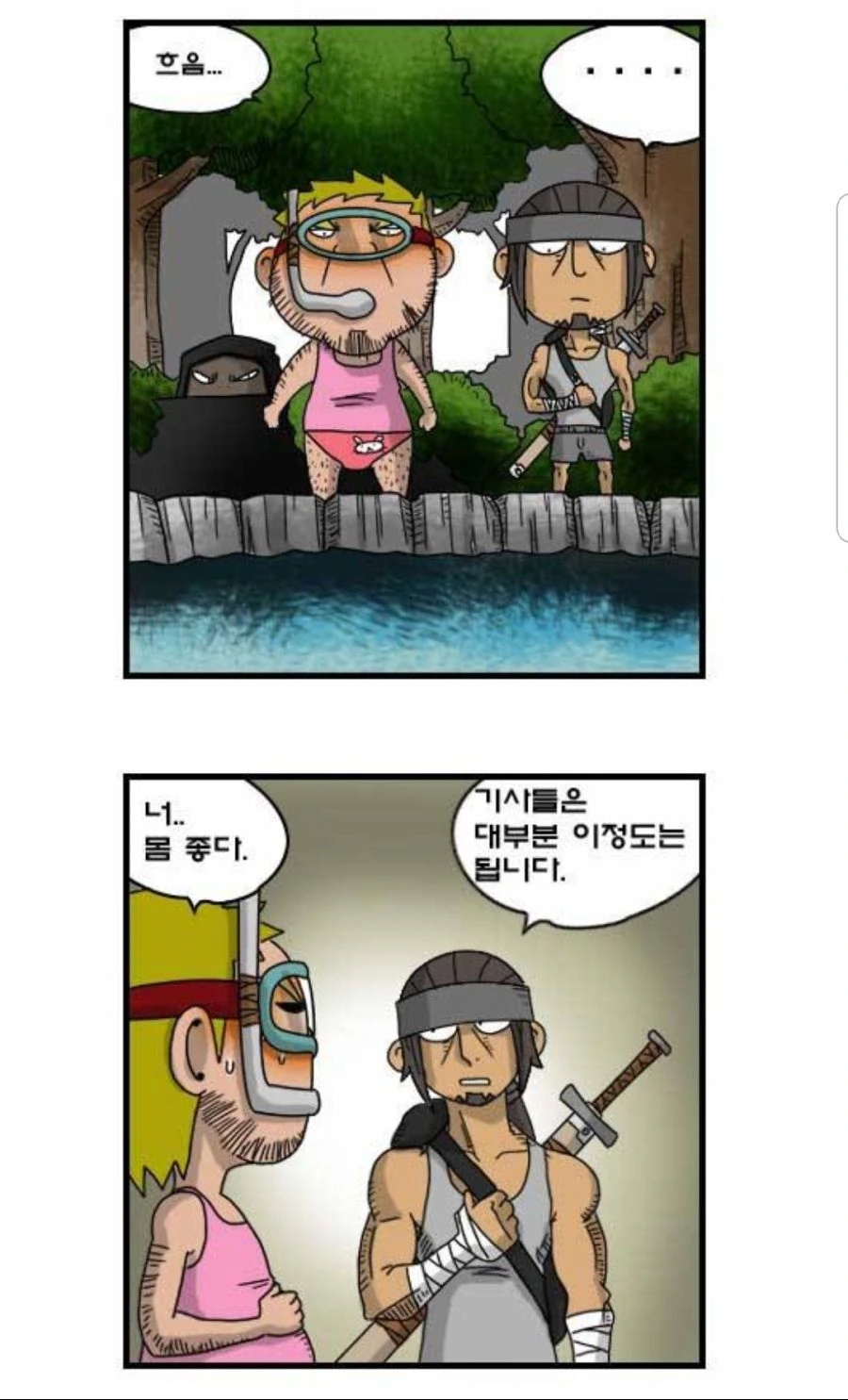 찌질이의 꼬봉.manhwa - 이미지 39
