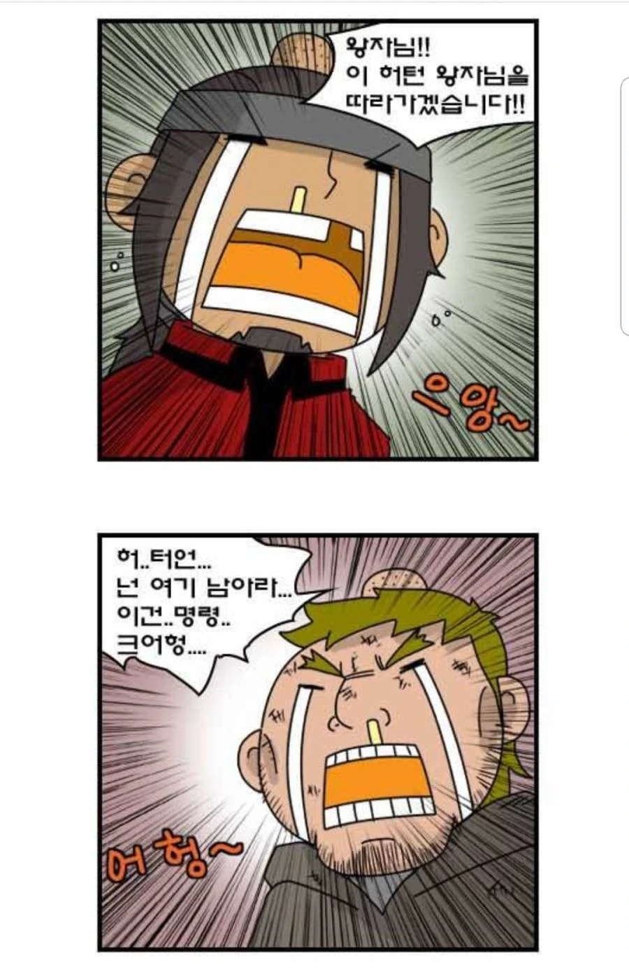 찌질이의 꼬봉.manhwa - 이미지 41