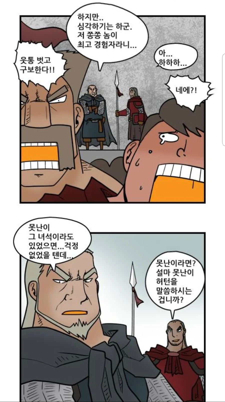 찌질이의 꼬봉.manhwa - 이미지 43