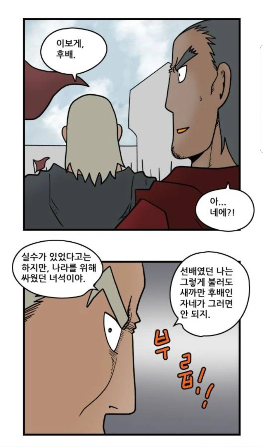 찌질이의 꼬봉.manhwa - 이미지 44