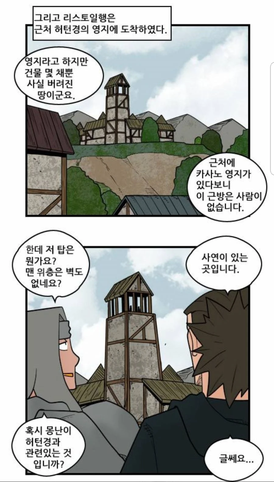 찌질이의 꼬봉.manhwa - 이미지 45