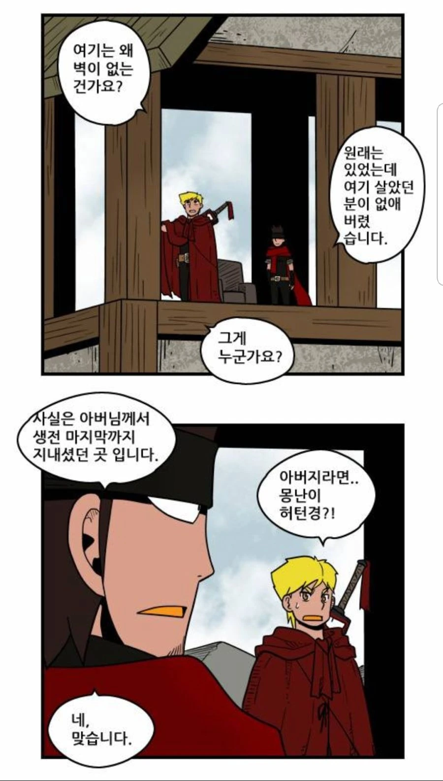 찌질이의 꼬봉.manhwa - 이미지 46