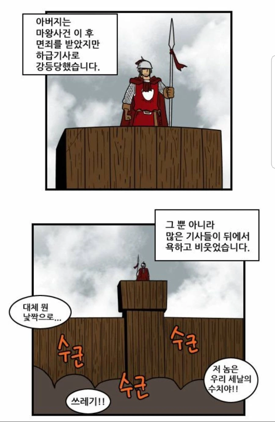 찌질이의 꼬봉.manhwa - 이미지 47
