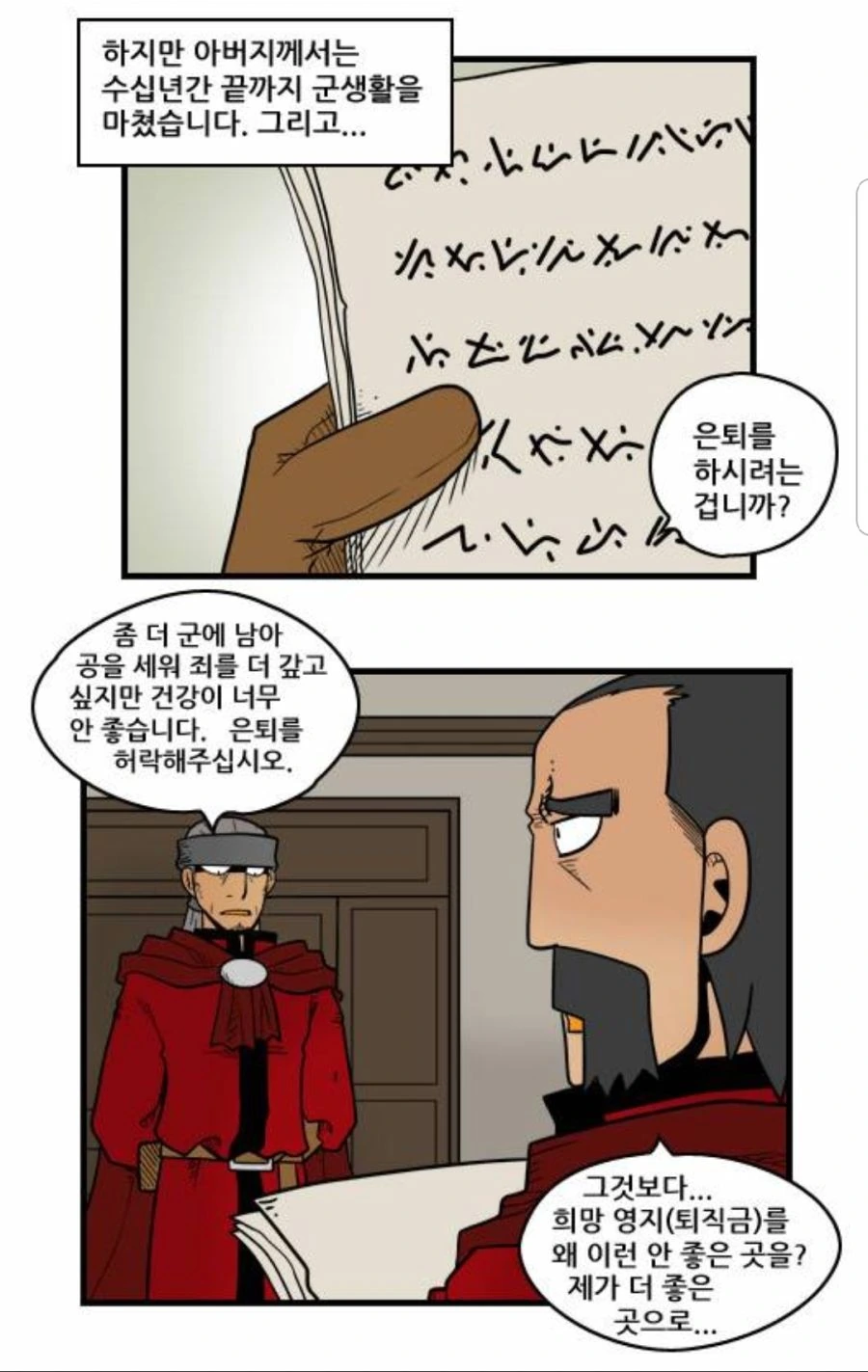 찌질이의 꼬봉.manhwa - 이미지 48