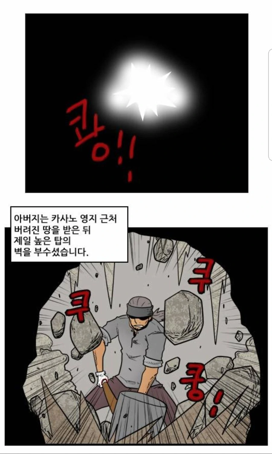 찌질이의 꼬봉.manhwa - 이미지 50