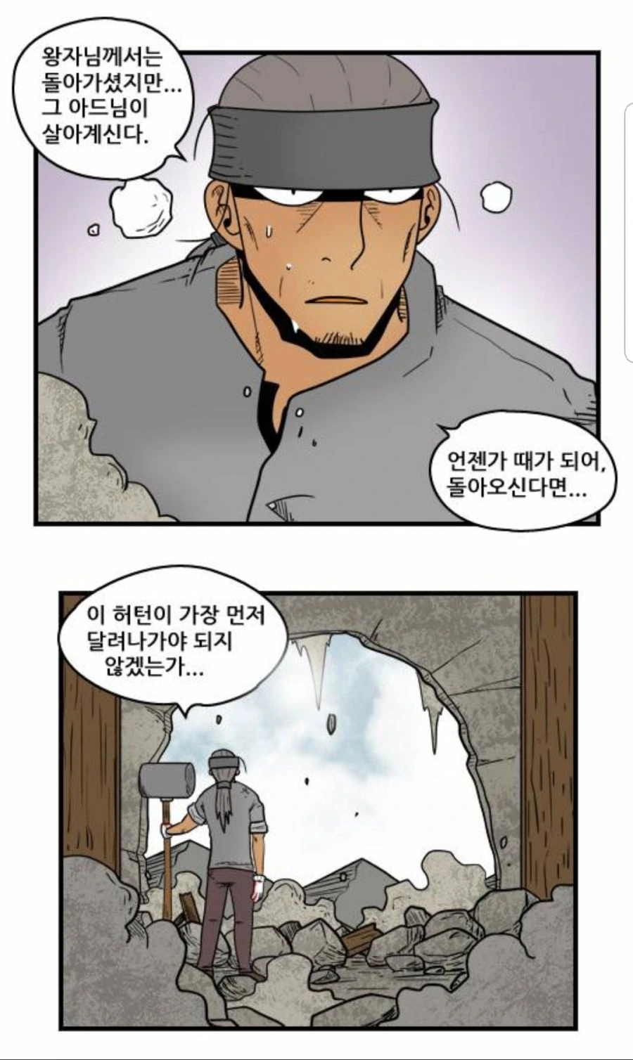 찌질이의 꼬봉.manhwa - 이미지 51