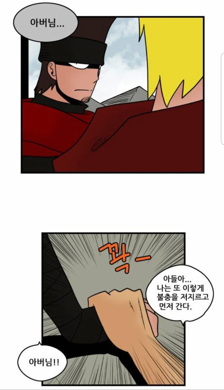 찌질이의 꼬봉.manhwa - 이미지 54