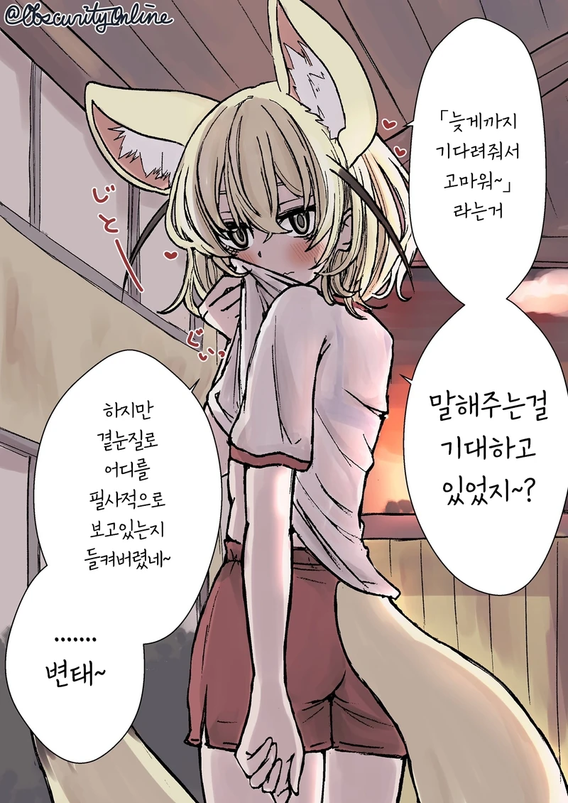 케모노) 여고생이 되버린 훼넥끄.manga - 이미지 4