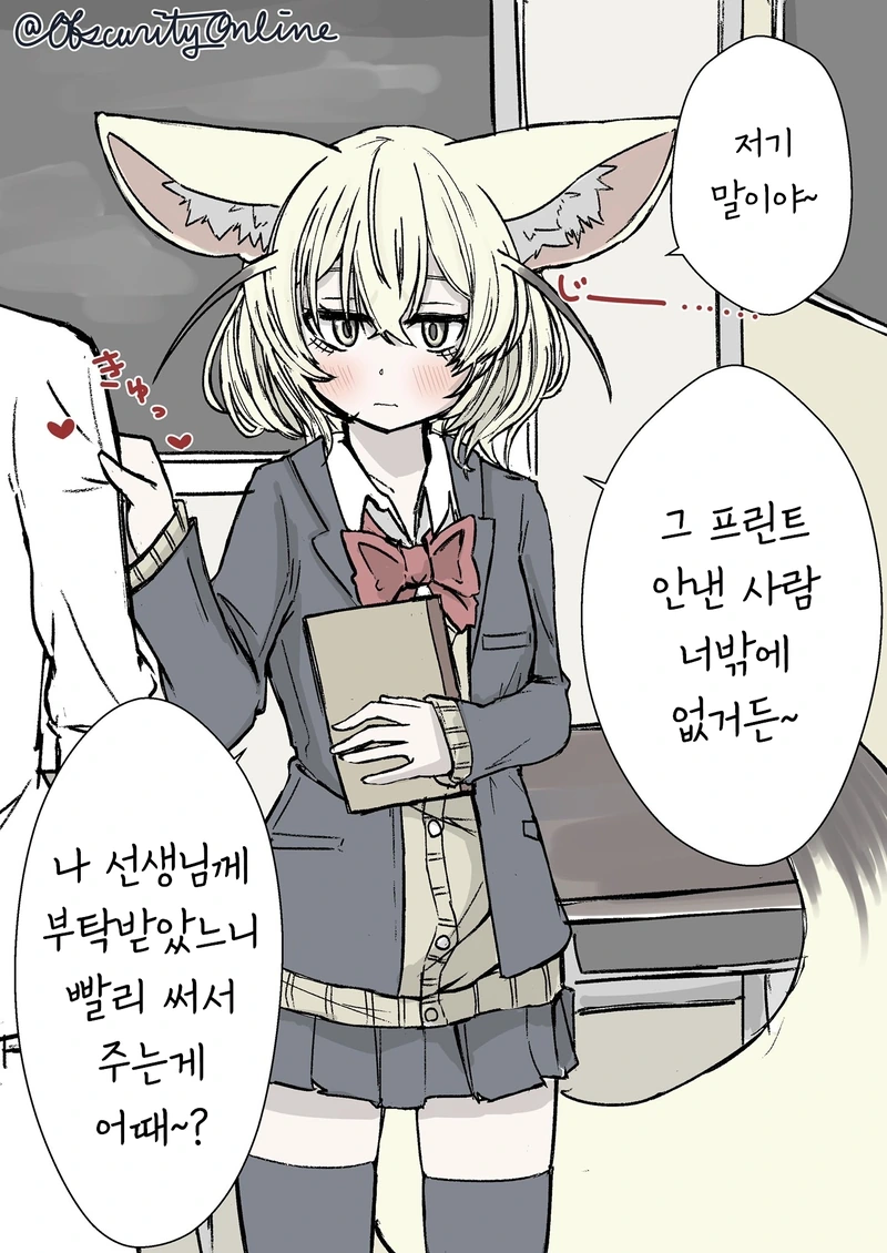 케모노) 여고생이 되버린 훼넥끄.manga - 이미지 5
