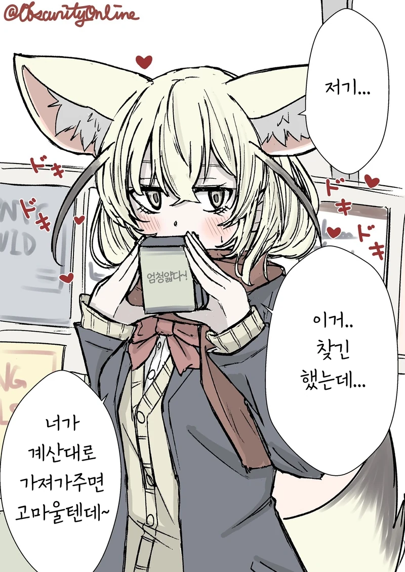 케모노) 여고생이 되버린 훼넥끄.manga - 이미지 7