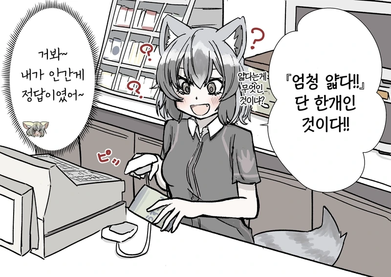 케모노) 여고생이 되버린 훼넥끄.manga - 이미지 8
