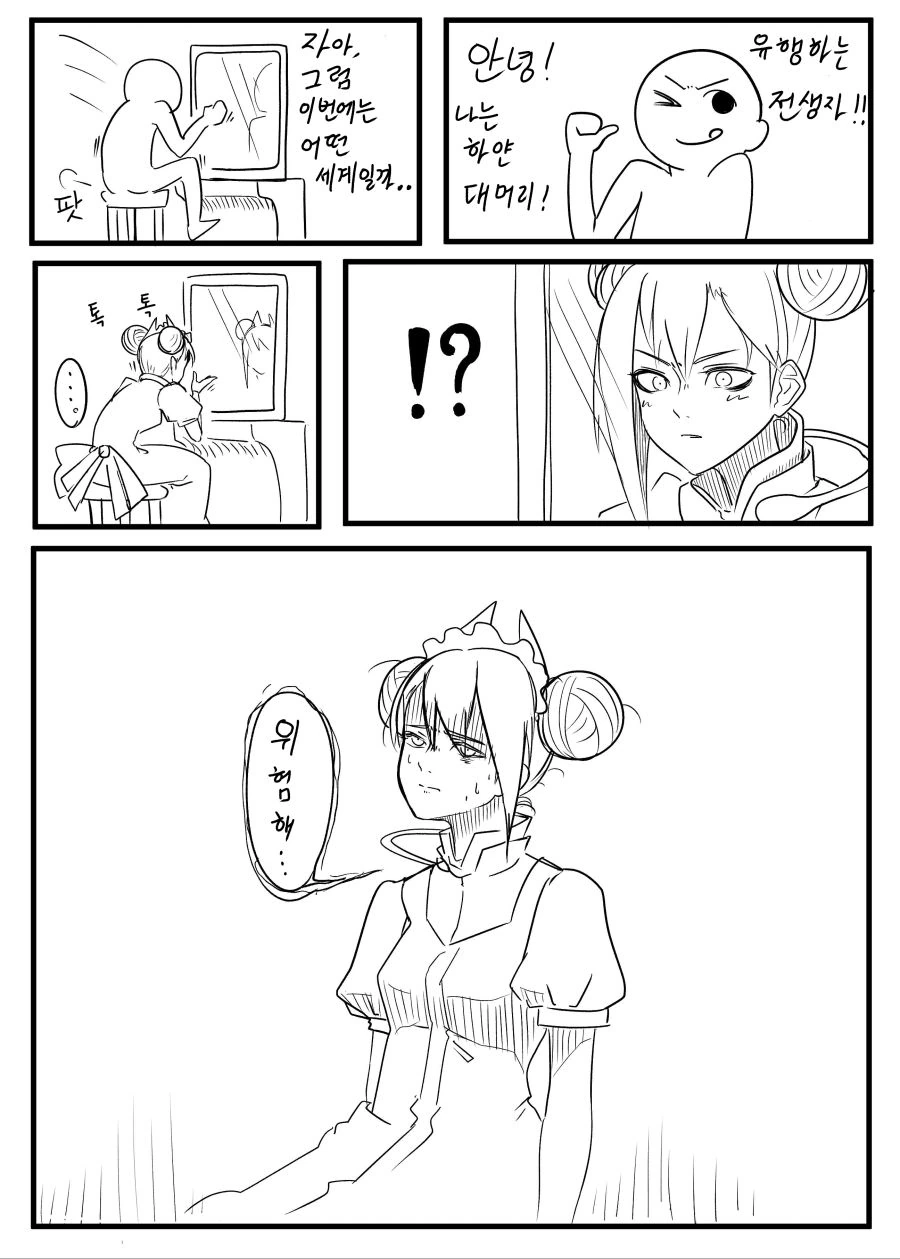 이세계 전생하는 만화(소녀 전선)