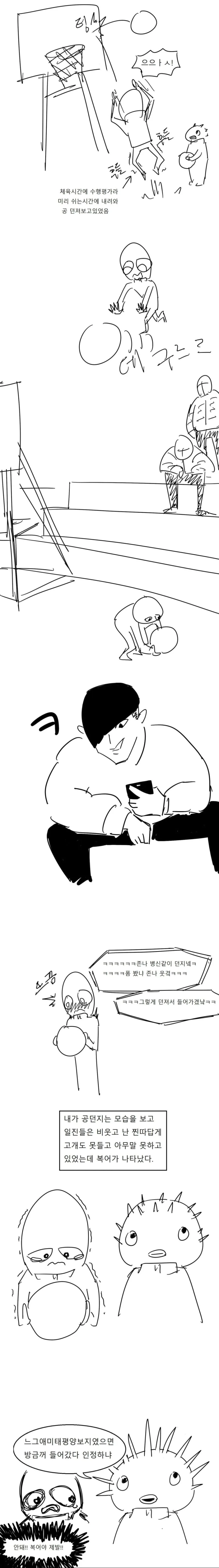 복어닮은 친구이야기.manga - 이미지 2