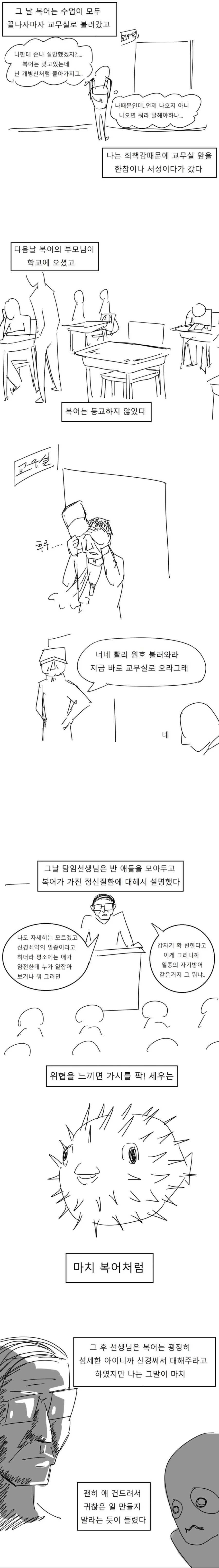 복어닮은 친구이야기.manga - 이미지 4
