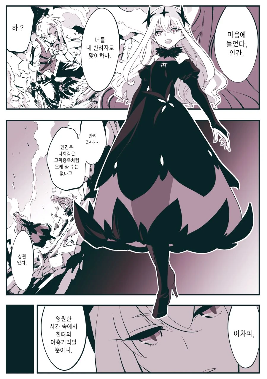 (핫산) 장생여왕의 사랑, 완결.manhwa - 이미지 2