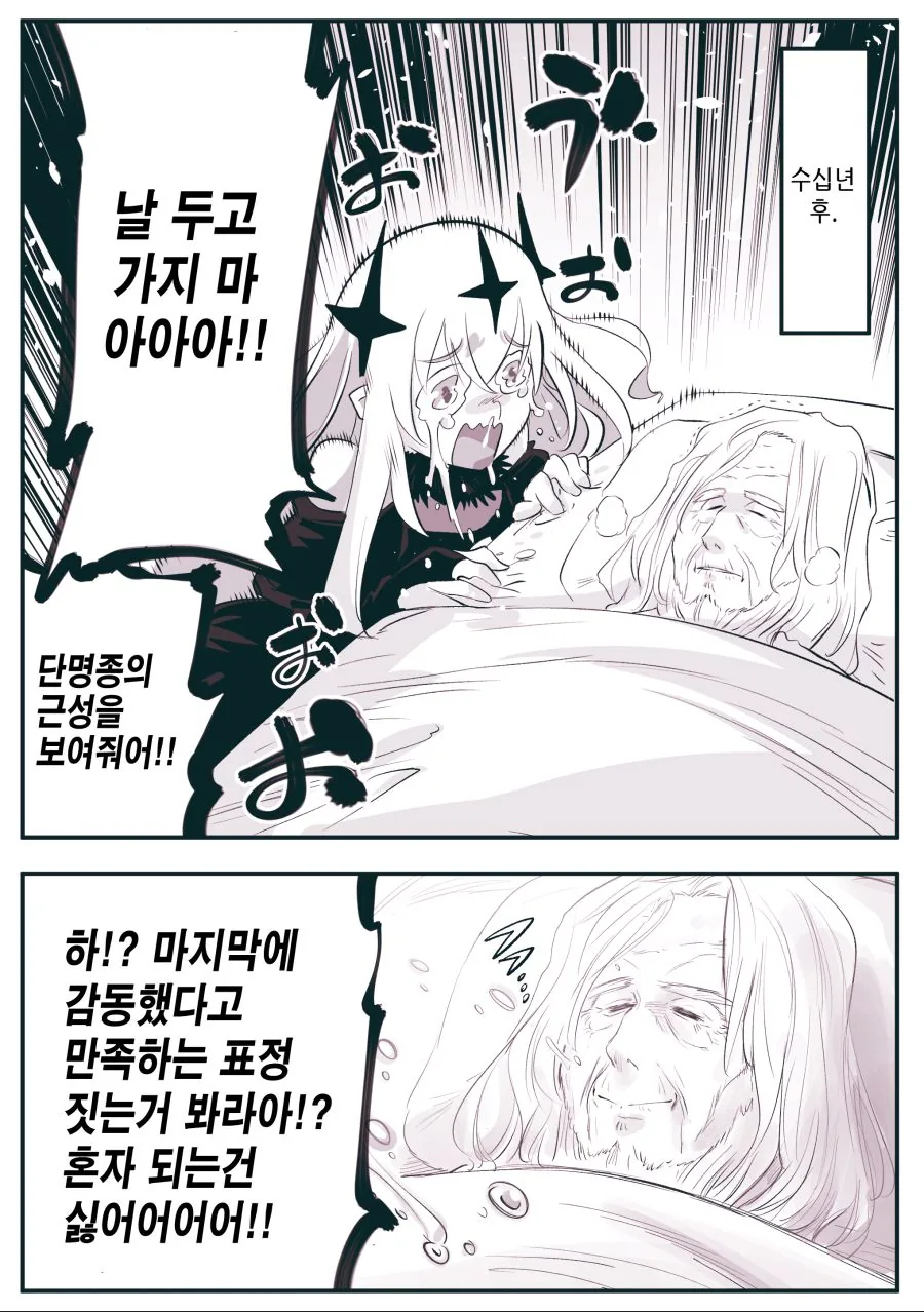 (핫산) 장생여왕의 사랑, 완결.manhwa - 이미지 3