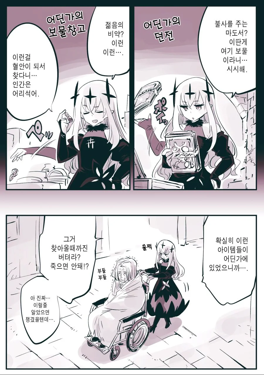 (핫산) 장생여왕의 사랑, 완결.manhwa - 이미지 4