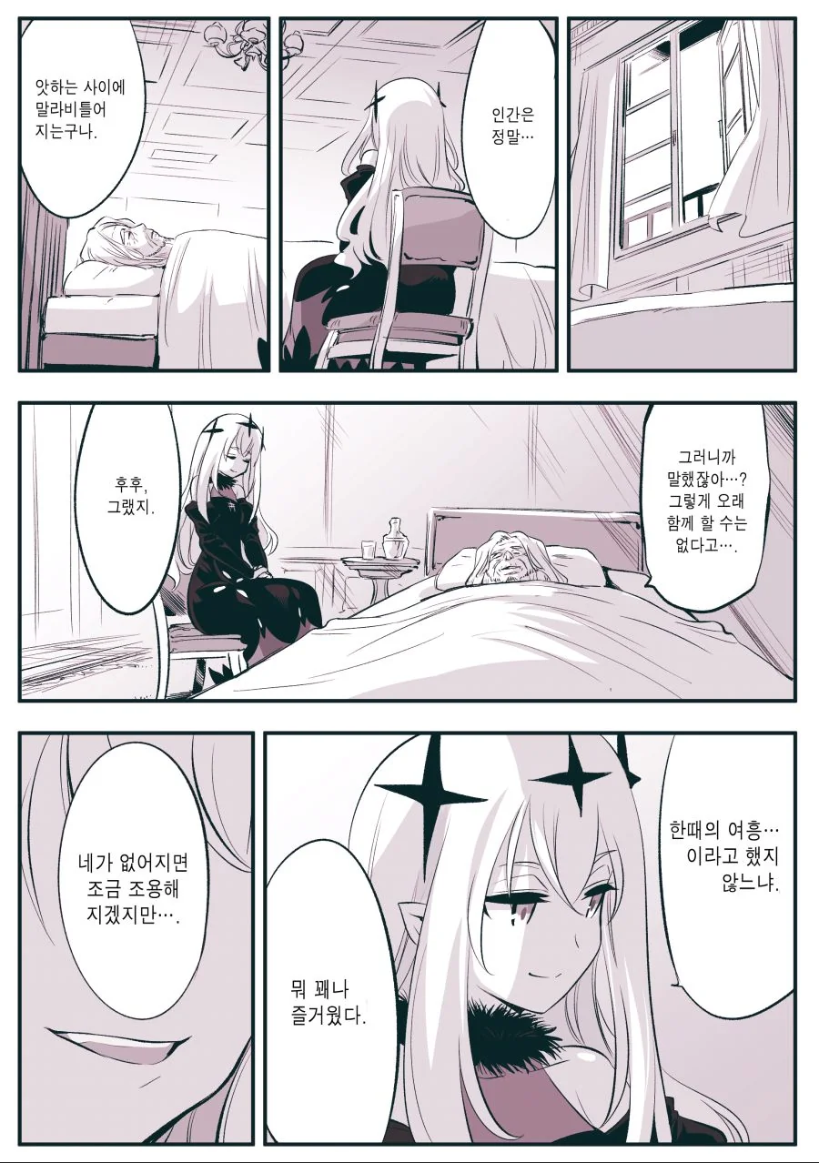 (핫산) 장생여왕의 사랑, 완결.manhwa - 이미지 5