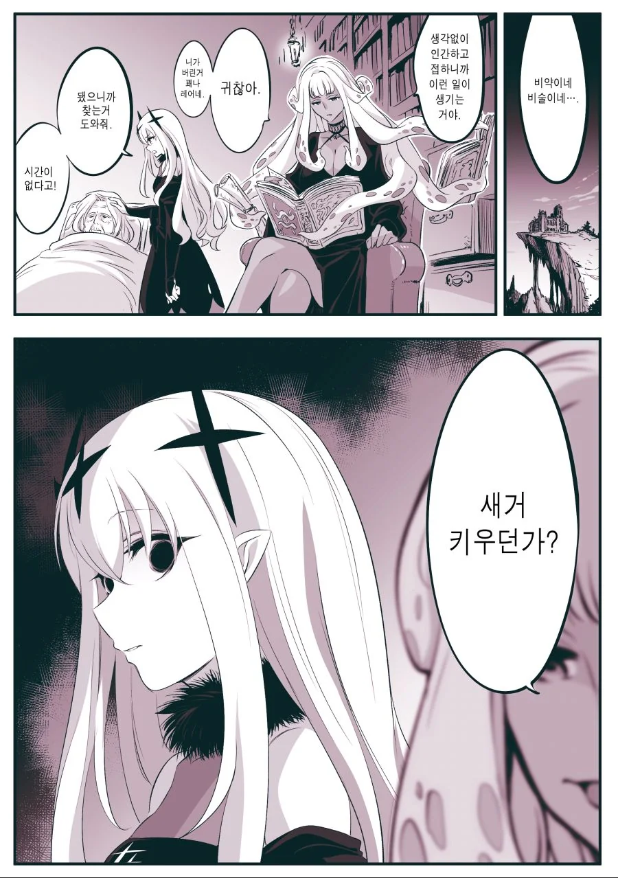 (핫산) 장생여왕의 사랑, 완결.manhwa - 이미지 11